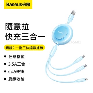 現貨 隨意拉伸一拖三快充線 倍思 三合一 充電線 usb 蘋果 安卓 type-c 傳輸線 明鏡2 3合1 數據線 手機
