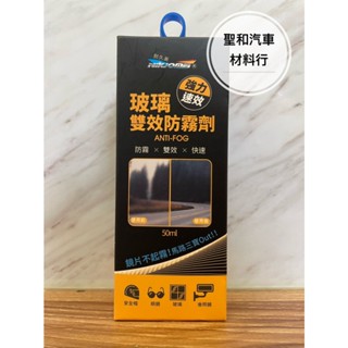 NIKJOMEI 耐久美 玻璃雙效防霧劑 50ml 除霧 安全帽 鏡片 玻璃 浴室 內前擋 後視鏡 AL0188