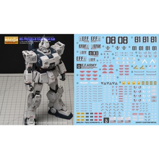 練功神物 炎 GHOST版 MG 1/100 RX-79[G] Ez-8 鋼彈 陸戰型 高畫質 熒光 水貼