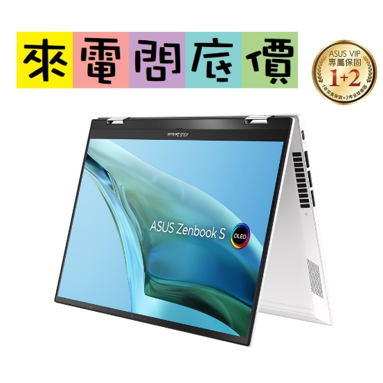 ASUS UP5302ZA-0038W1240P 優雅白 i5 問底價 華碩 ZenBook UM5302