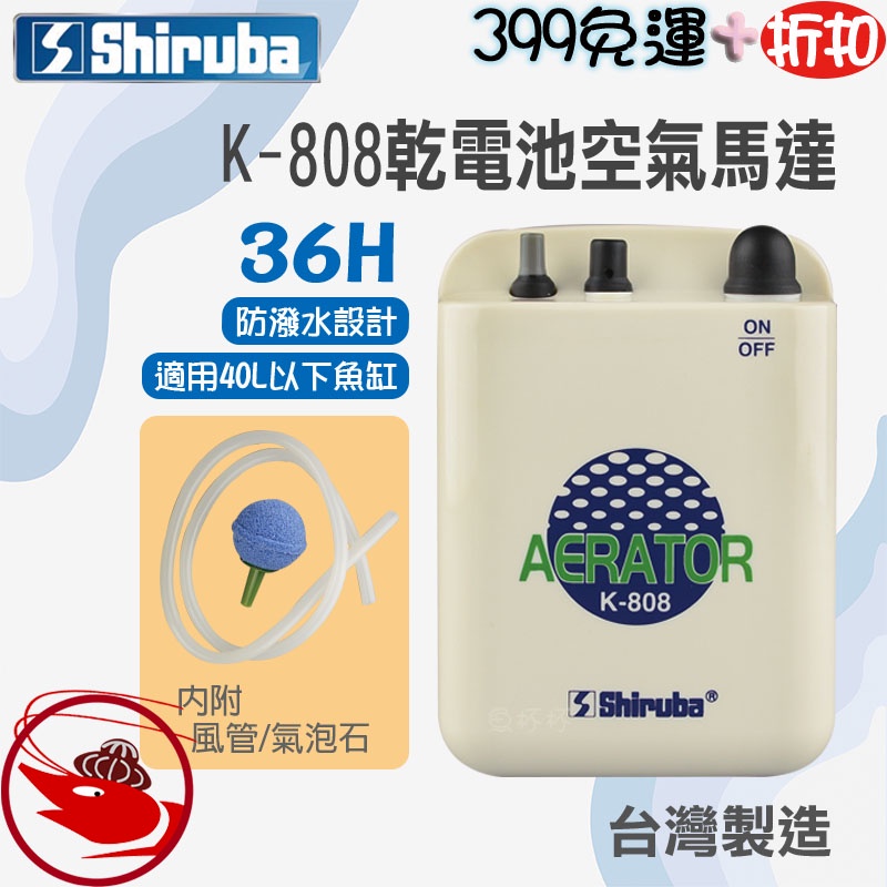 🎀蝦大媽🎀銀箭 《K-808》乾電池空氣馬達【A-534】防潑水-打氣馬達-空氣幫浦-打氣機-台灣製造-電池式