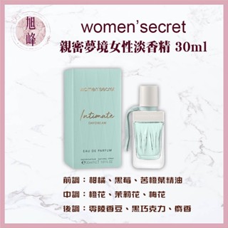 ｜旭峰美妝｜women’secret intimate daydream 親密夢境女性淡香精 30ml 可批發