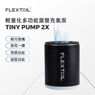 Flextail TINY PUMP 2X 旗艦 打氣 磁吸 迷你輕量化多功能氣泵 戶外露營 戶外充氣泵 氣床 魚尾