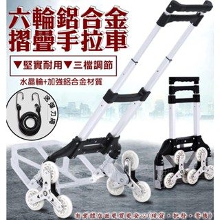 【預購】折疊推車 摺疊推車 興雲 鋁合金三輪摺疊手推車+彈力繩 購物車手拉車 爬樓梯 雲蓁3館