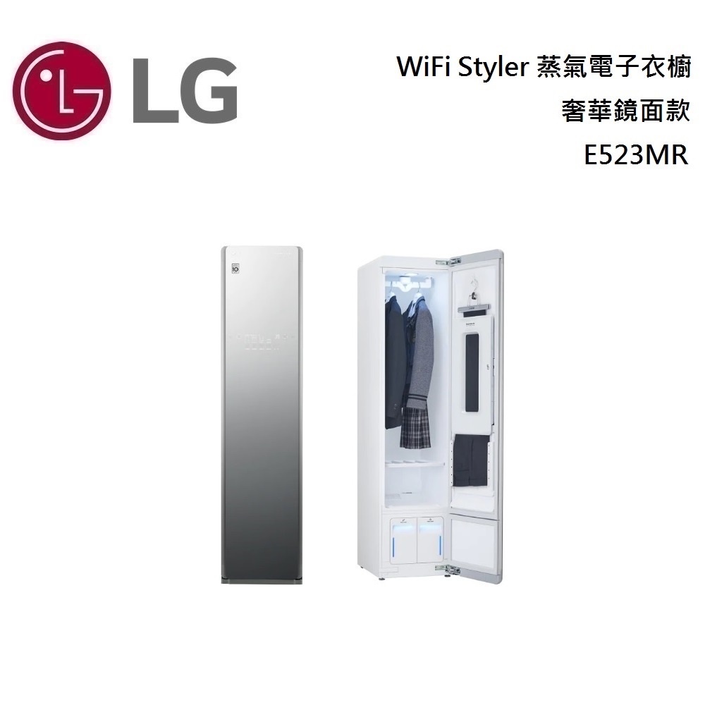 LG 樂金 E523MR 蒸氣電子衣櫥 WiFi Styler 奢華鏡面款 公司貨【聊聊再折】