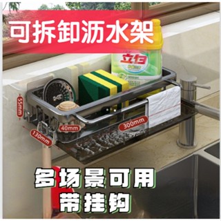 【臺灣現貨】廚房瀝水架 廚房收納架 抹布架 調料架 碗筷瀝水架 陽臺架 收納架 浴室置物架 瀝水盤 水槽置物架 廚房架