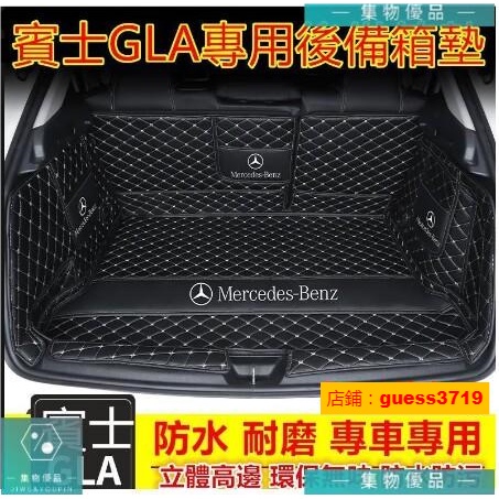 賓士GLA後備箱墊GLA尾箱墊 GLA行李箱墊 大包圍備箱墊GLA180 200 200D BEnz【集物車匯】