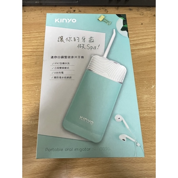 【KINYO】迷你口袋型健康沖牙機(IR-1003)