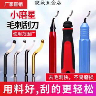 【銳誠五金】去毛刺刮刀 工具刀 塑膠刀柄 1018刮刀片 BS1010不銹鋼倒角修邊器手柄