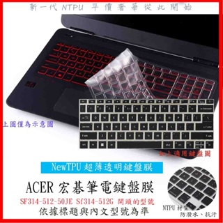新材質 ACER Swift3 SF314-512-50JE Sf314-512G 14吋 鍵盤膜 鍵盤保護膜 鍵盤套