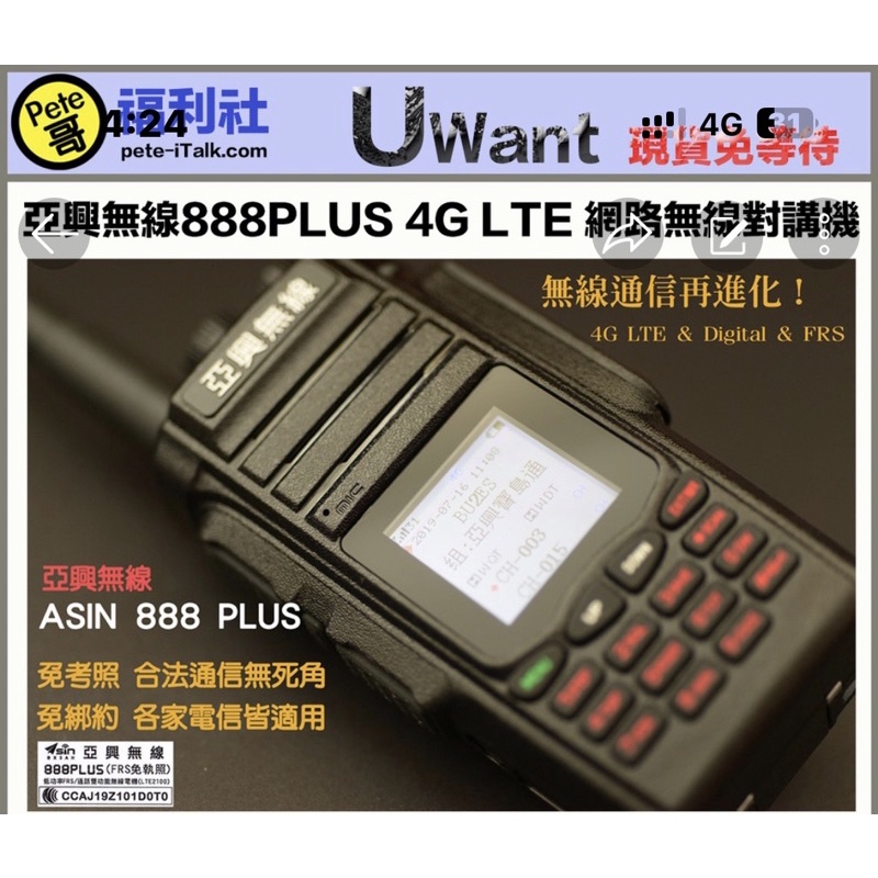 《Pete哥福利社》亞興ASIN 888Plus充電電池