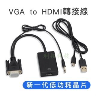 【現貨當日出】VGA 轉 HDMI 轉接線 1080P 電腦1920x1080