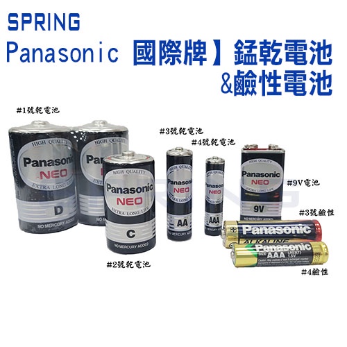 國際牌Panasonic國際牌電池 乾電池 碳鋅電池 鹼性電池 3號 4號 9V