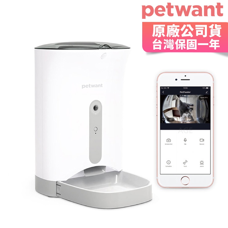 【台灣總代理 一年保固】PETWANT-APP智慧寵物餵食器-F1-C【遠端視訊】【超過1台請宅配】