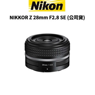 【蝦皮直營】Nikon NIKKOR Z 28mm F2.8 SE 特別版 餅乾鏡 (公司貨) 廠商直送