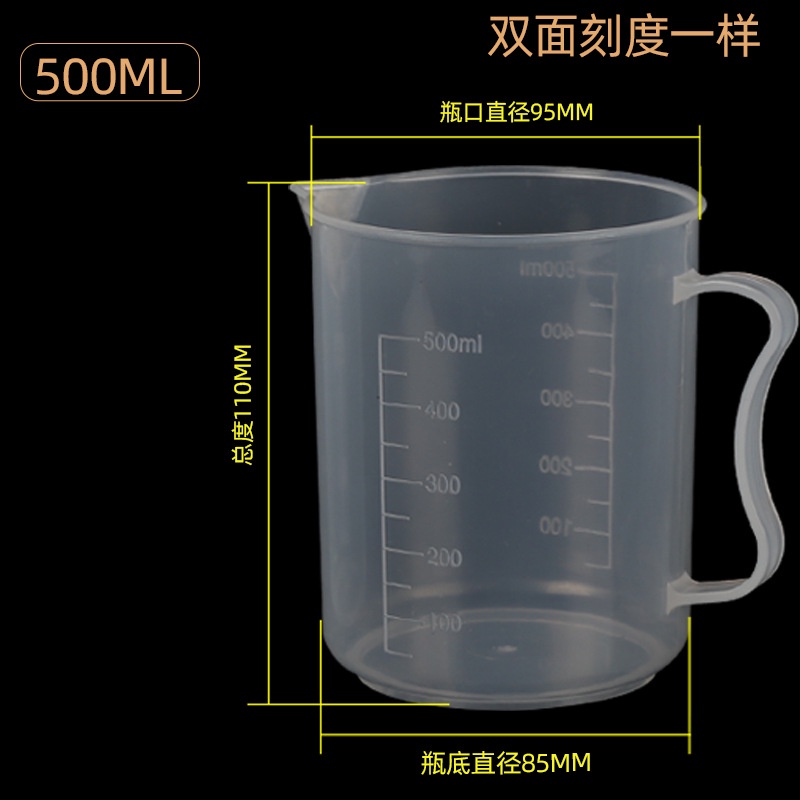 250ml 500ml刻度杯 量杯 刻度杯 塑膠杯 pp杯 刻度杯 分裝工具 pp量杯 燒杯