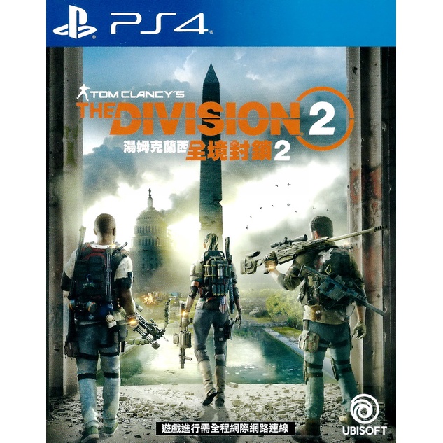 【二手遊戲】PS4 湯姆克蘭西 全境封鎖2 年度最佳射擊遊戲 THE DIVISION 2 中文版【台中恐龍電玩】