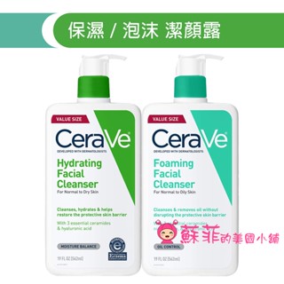 美國Cerave 溫和泡沫洗面乳 輕柔保濕潔面乳 潔顏乳 潔膚露 溫和洗卸泡沫潔膚乳【蘇菲的美國小舖】