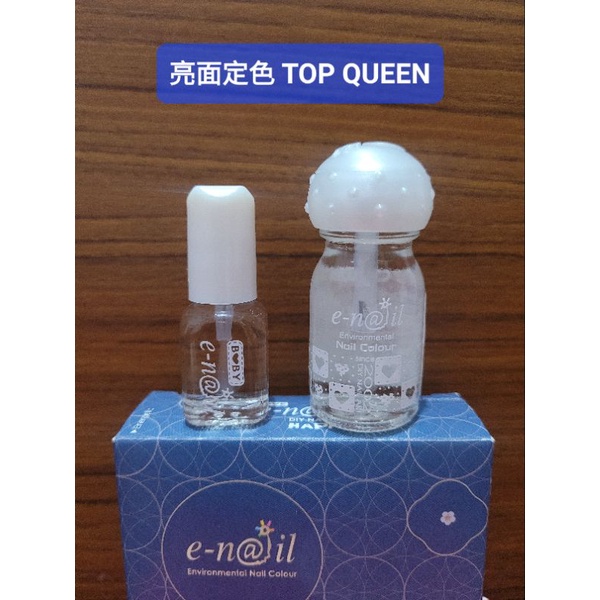 [全新現貨] e-nail/enail/e nail 不可剝式水指甲/指甲油 - 亮面定色 TOP QUEEN