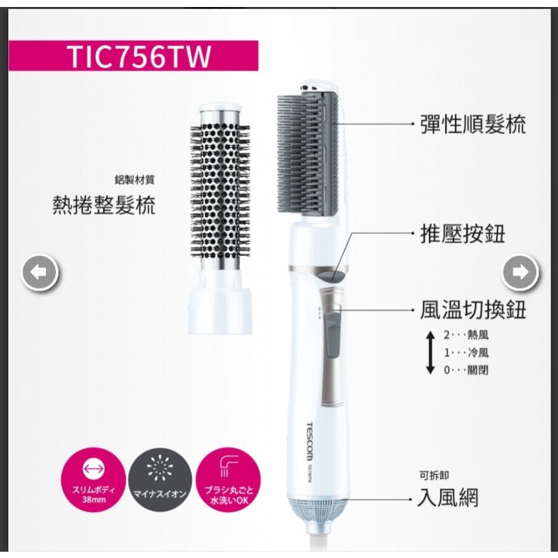 【TESCOM】TIC756TW 負離子整髮梳 梳髮式 捲髮梳 整髮器 整髮梳 TIC756