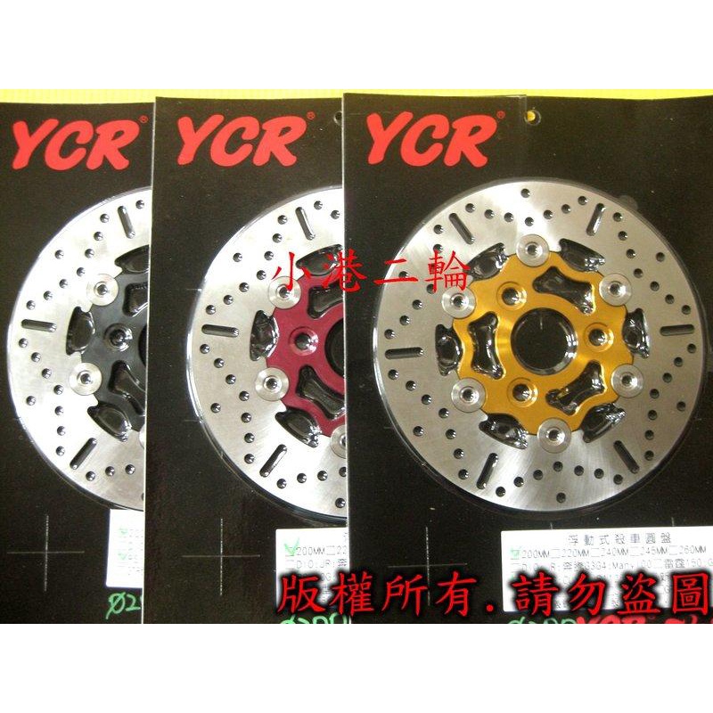 【小港二輪】YCR不鏽鋼 浮動碟盤 圓形洞洞碟 200mm ~ADDRESS. V125