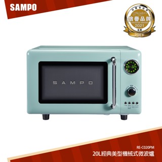 SAMPO聲寶 天廚20L微電腦平臺式經典美型微波爐 RE-C020PM