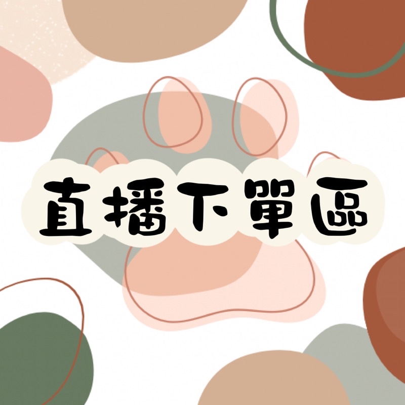 可愛種草襪❤️直播下單區👍🏻請閱商品描述後下單喔💋