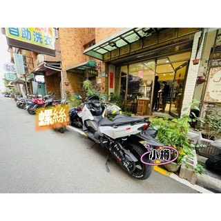 Maxsym TL500 小樽CNC白鐵螺絲 全車外觀套餐52支 小樽店面