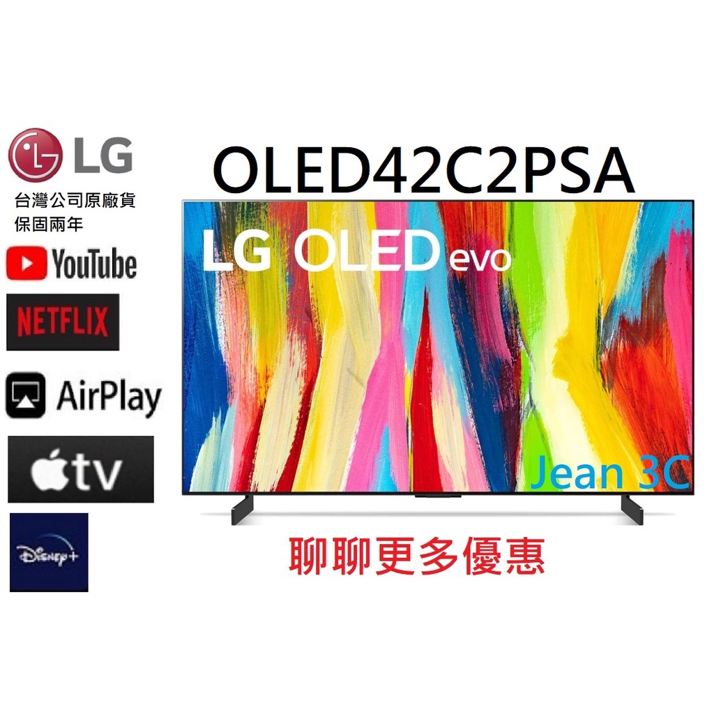 聊聊有驚喜原廠公司貨LG樂金【OLED42C2PSA】42吋OLED 42C2 4K電視
