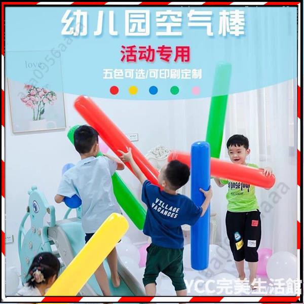 【台灣優選 超低價 】空氣棒幼兒園體智能加厚玩具感統訓練體育加油棒充氣棒太空棒
