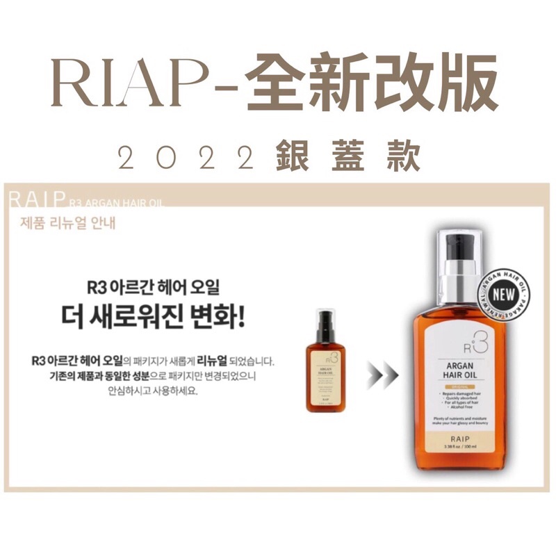 ARGAN韓國RAIP R3護髮油100ml