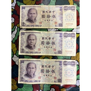 台灣銀行 真鈔 舊鈔 50 民國61年狀況就跟照片一樣