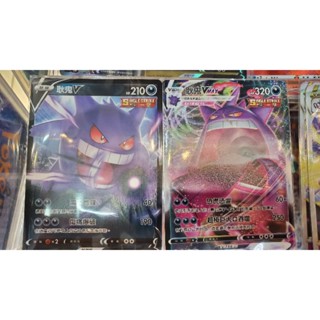 現貨 神奇寶貝 寶可夢 中文版 PTCG 耿鬼V 耿鬼VMAX 僅預組能開出