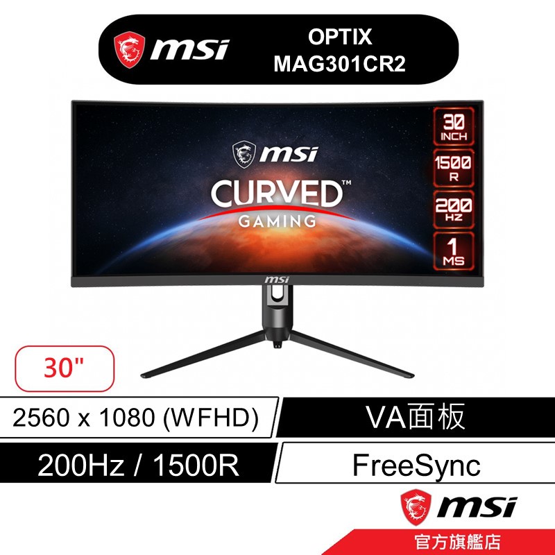 msi 微星 MSI MAG301CR2福利品 30吋 電競螢幕 1500R/VA/200Hz/1ms/曲面螢幕 可刷卡