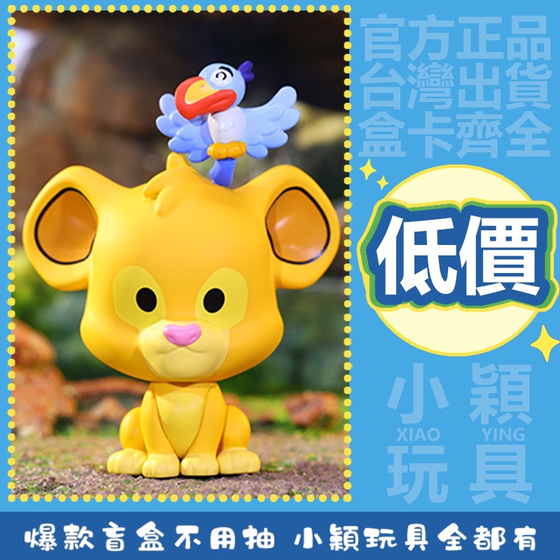 【小穎玩具】迪士尼 動物 系列 盲盒 擺件 泡泡瑪特 盒玩 公仔 POPMART 公仔 禮物 瑪麗 丁滿 小飛象 辛巴