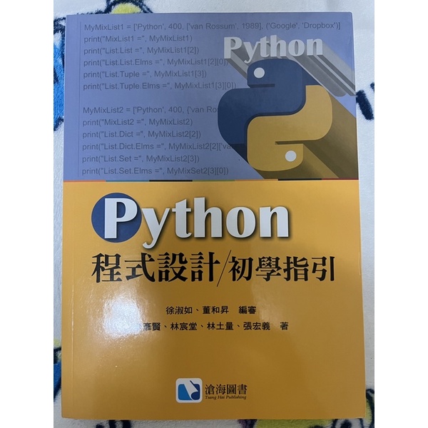 Python 程式設計/初學指引