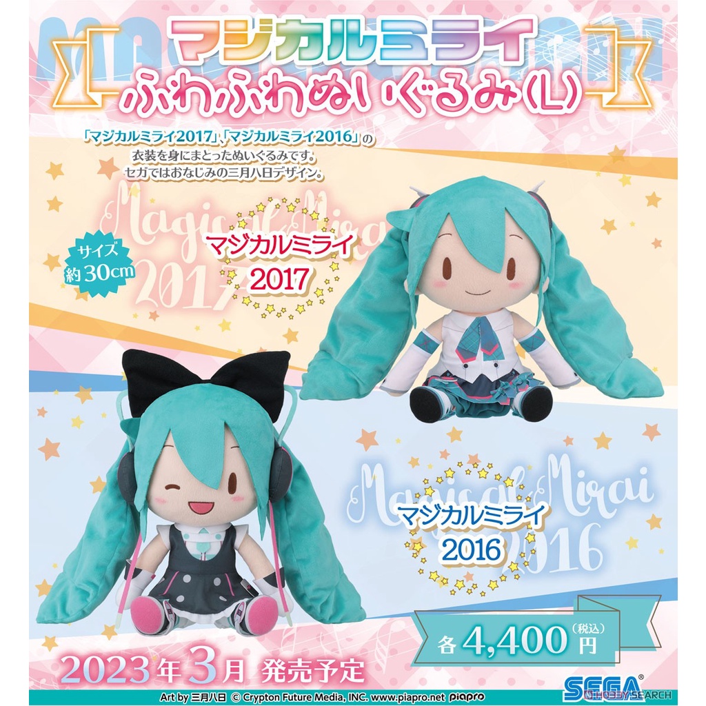 最後一隻 代理 正品【詠揚模型玩具店】SEGA 初音未來 2017 2016 演唱會 魔法未來 娃娃 軟軟 布偶