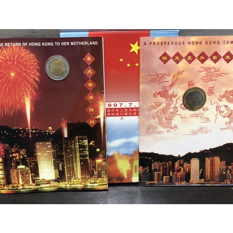 🇭🇰1997年香港成立特別行政區 10元紀念幣=1套共2枚=原冊證