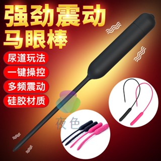 夜色情趣 免運 男用震動堵馬眼棒 自慰插棒 矽膠擴張器 同志生活用品sm另類性工具 自慰器 馬眼刺激按摩棒