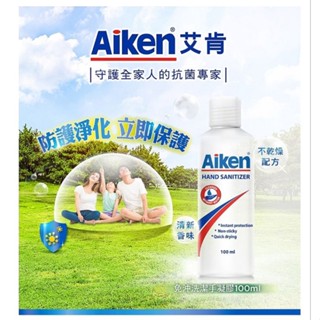 Aiken艾肯 免沖洗抗菌潔手凝膠100ml