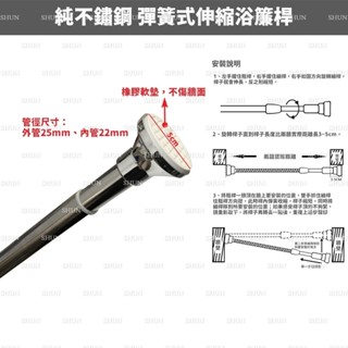 純不鏽鋼彈簧式伸縮浴簾桿