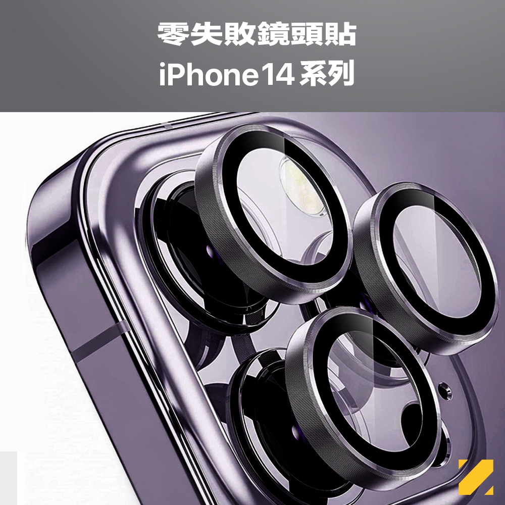 ZIFRIEND 零失敗鏡頭貼 For iPhone 14 全系列 鏡頭保護貼(附對位器)