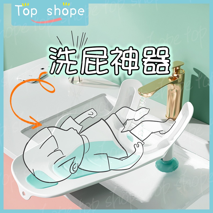 【Top shope🔥台灣現貨🔥 】洗屁屁神器 洗屁屁 洗屁股神器 嬰兒洗屁屁 洗屁屁盆 洗屁股 洗屁盆 嬰兒洗澡 嬰兒