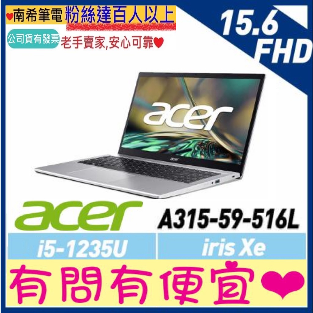 ACER 宏碁 ASpire 3 A315-59-516 銀 i5-1235U 512G SSD