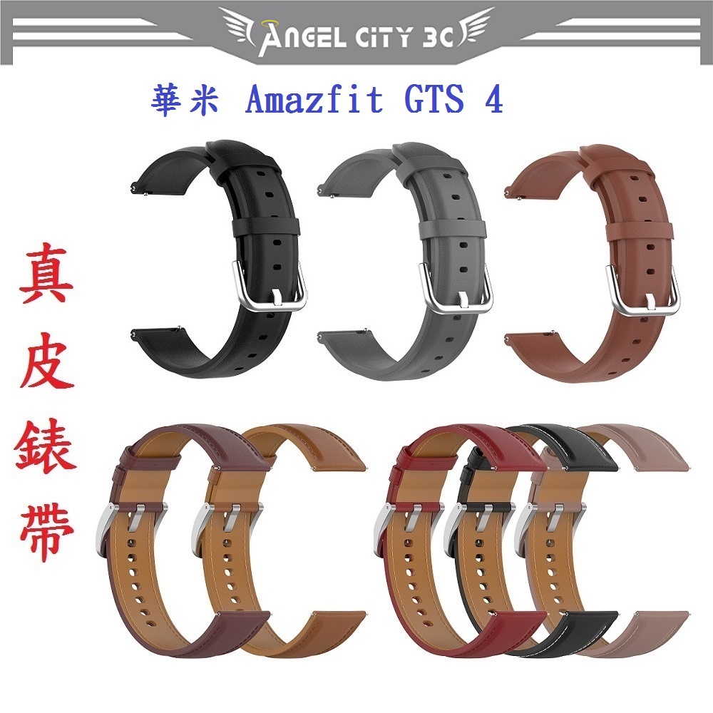 AC【真皮錶帶】華米 Amazfit GTS 4 錶帶寬度20mm 皮錶帶 腕帶
