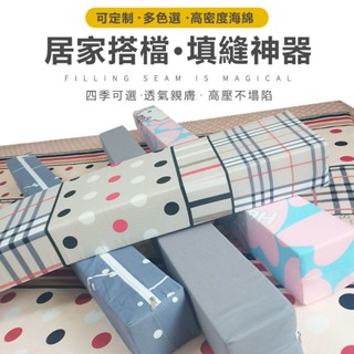 【臺灣出貨 可開發票】海綿床縫填充神器 塞床縫神器 補長短補床頭高密度高回彈海綿 可客製