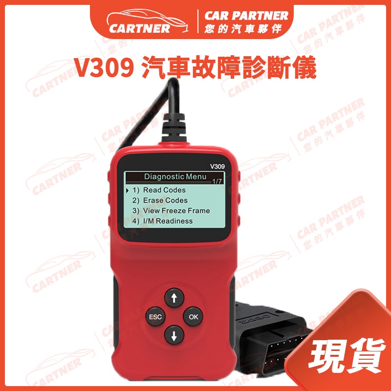 Cartner V309 汽車故障診斷儀 OBD2 故障診斷器 讀碼卡 檢測儀 讀取 清除故障碼 eml327 凍結幀