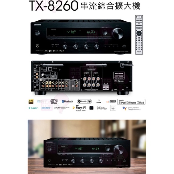 二手 【ONKYO 安橋】TX-8260 兩聲道綜合擴大機 贈光纖線