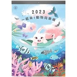 台電2023《一起來！動物同樂繪》月曆/桌曆/筆記本