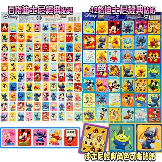 【臺灣出貨 HAHA小站】正版授權 單張入 迪士尼經典 綜合迪士尼角色 卡通貼紙 獎勵貼紙 42格 百格 文具 貼紙